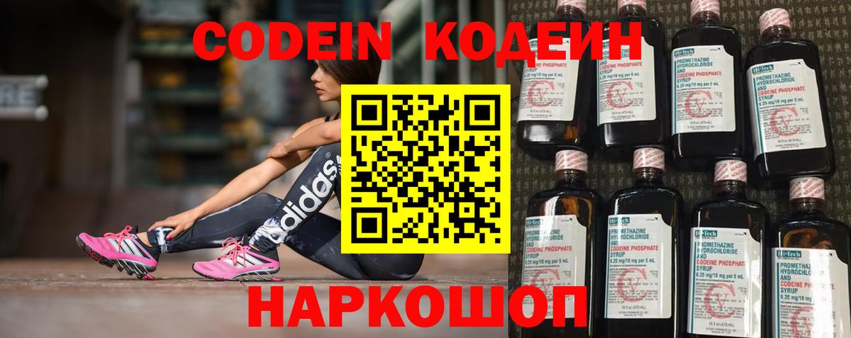Кодеиновый сироп Lean Purple Drank  Вход с VPN  Тара 
