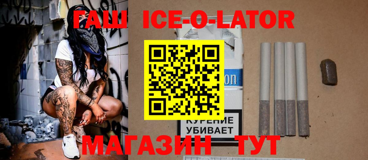 ГАШ Ice-O-Lator  ГАШИШ  Тара  ГАШ hashish  Вход с VPN 