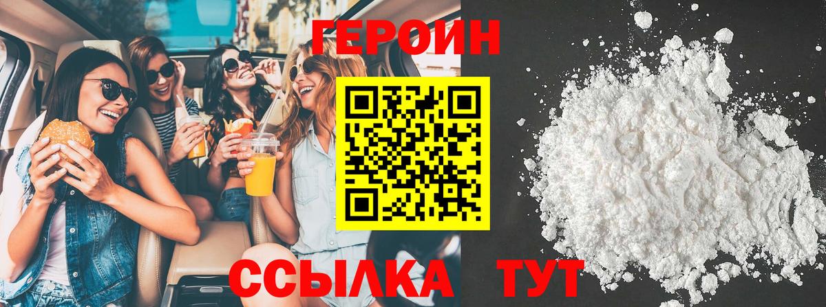 Героин гречка  Вход с VPN  ГЕРОИН  Тара 